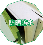 防嗮防水 防嗮防水